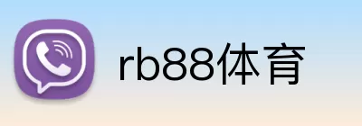 rb88体育 Logo